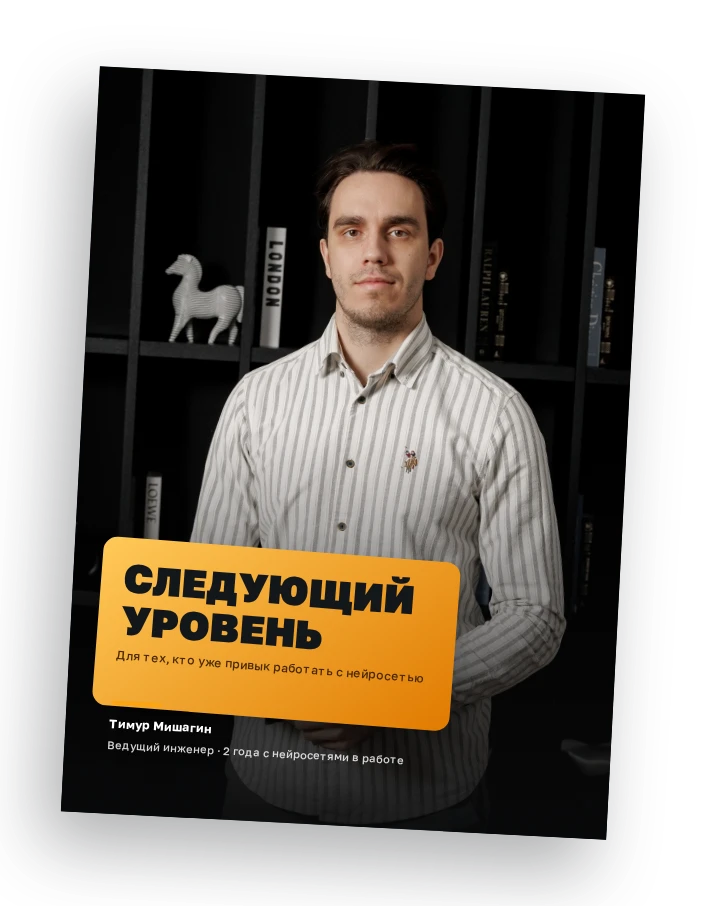 Обложка гайда «Следующий уровень»